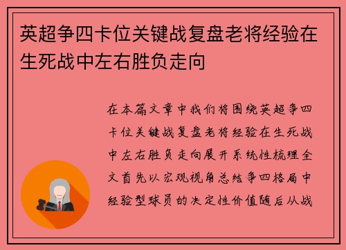英超争四卡位关键战复盘老将经验在生死战中左右胜负走向 英超争四卡位关键战复盘老将经验在生死战中左右胜负走向